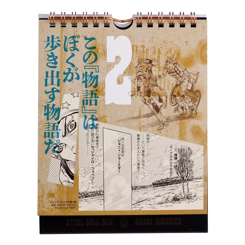 『ジョジョの奇妙な冒険　Ｐａｒｔ７　スティール・ボール・ラン』万年日めくりカレンダー　ＢＦ１
