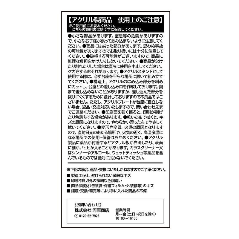 『ハイキュー！！』アクリルフィギュア　牛島若利　＜ＳＶリーグ＞　ＢＦ１