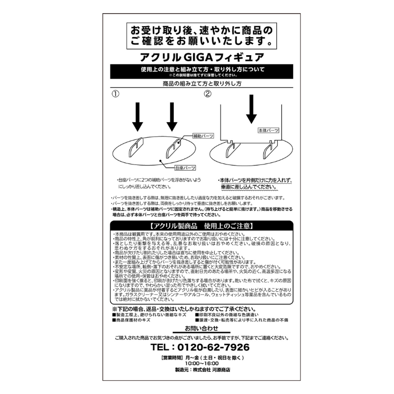 『ハイキュー！！』アクリルＧＩＧＡフィギュア　成田一仁　ＢＦ３