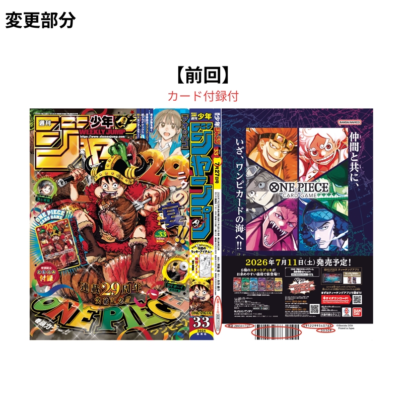 少年ジャンプ　2026年33号　付録ONE PIECEカード付き 週刊少年ジャンプ2026年33号カード付録なし受注再販版: 文具