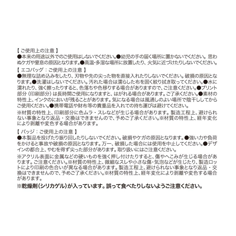 『銀魂』大江戸マート　レジ袋風エコバッグ（坂田店長の名札プレートバッジ付き）　＜銀魂展＞ＢＤ４