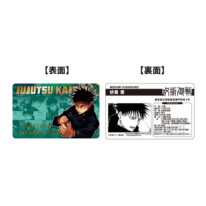 呪術廻戦』バースデイコレクションカード2026 4枚セット（虎杖悠