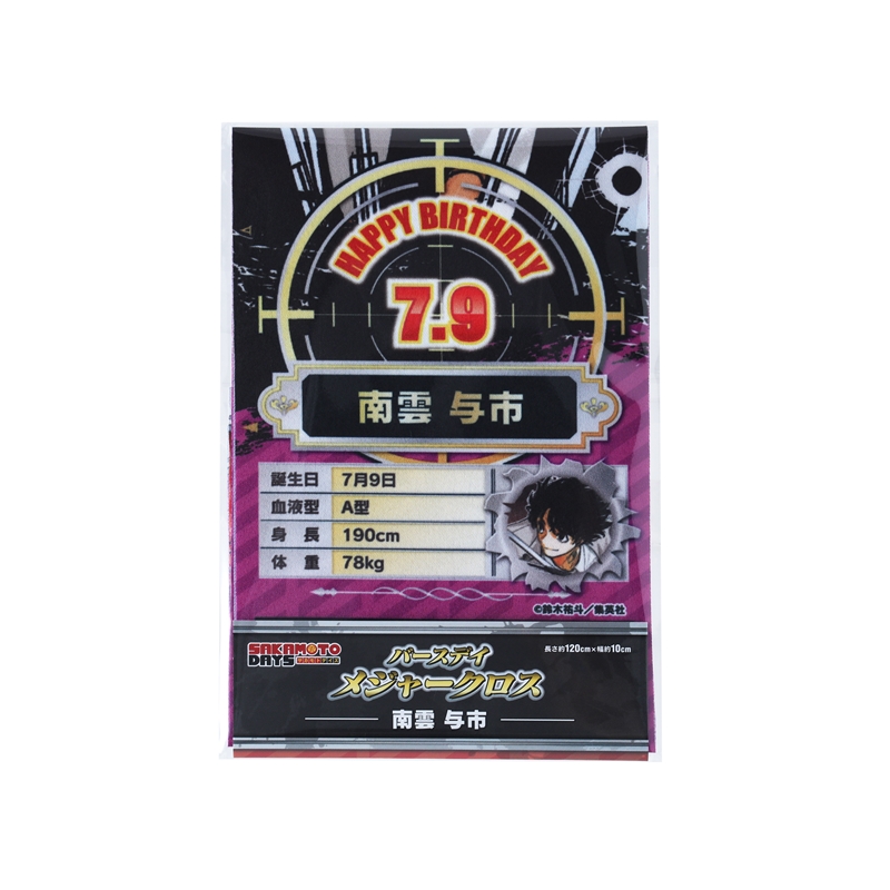 SAKAMOTO DAYS』バースデイメジャークロス 南雲与市