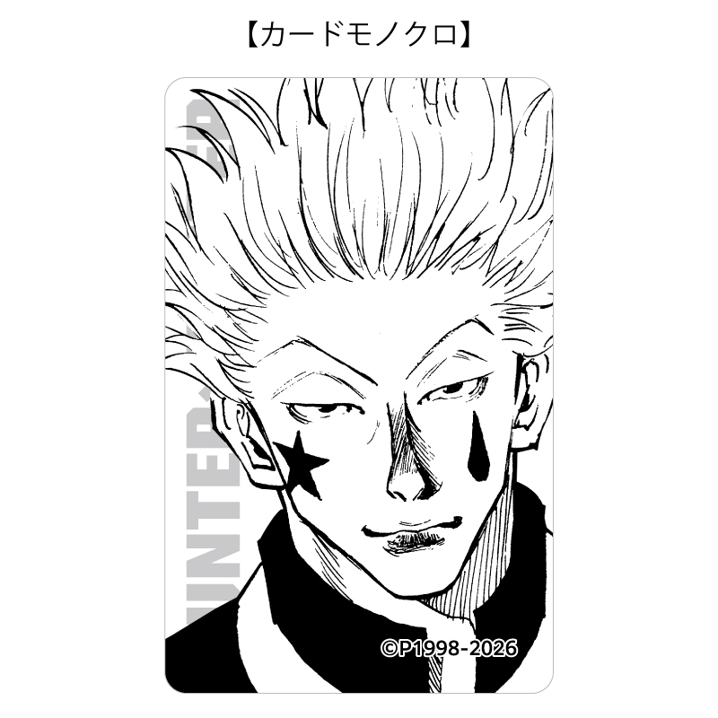 『ＨＵＮＴＥＲ×ＨＵＮＴＥＲ』バースデイカードホルダー　（特製カード２枚付き）　ヒソカ　ＢＦ２