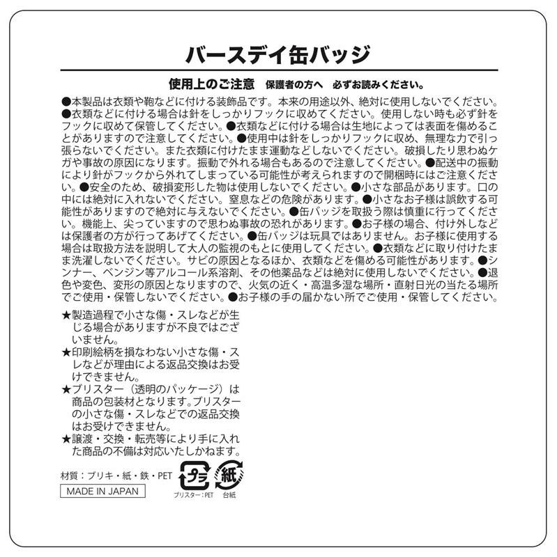 『ワールドトリガー』バースデイ缶バッジ　諏訪洸太郎　ＢＦ３
