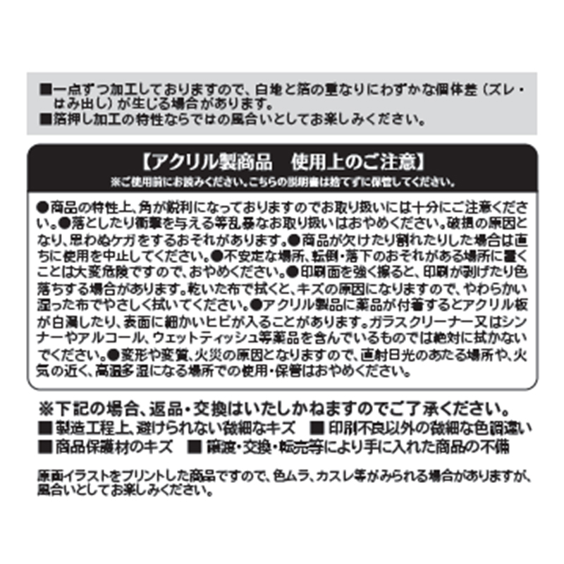 『ハイキュー！！』モニュメント風ミニアクリルブロック　青根高伸＆二口堅治　【仙台観光特使就任記念Ｖｅｒ．】　ＢＦ３