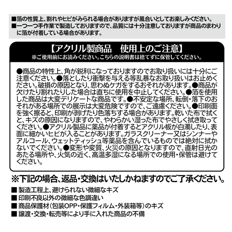 完全受注生産『しのびごと』箔入りアクリルアート　－連載２周年突破記念Ｖｅｒ．－　ＢＦ３