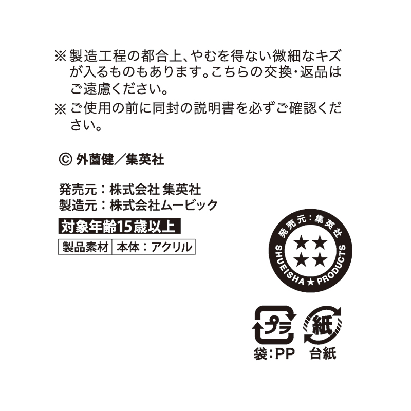 『カグラバチ』２連アクリルキーホルダー　漣伯理　ＢＥ４－ＡＮＴ