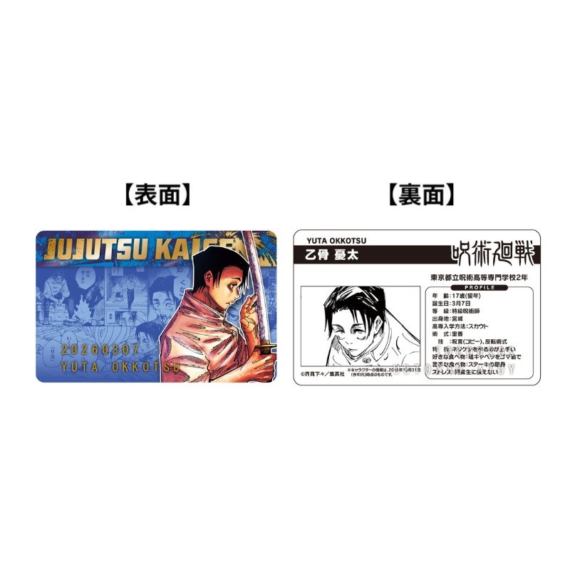 呪術廻戦』バースデイコレクションカード2026 4枚セット（虎杖悠