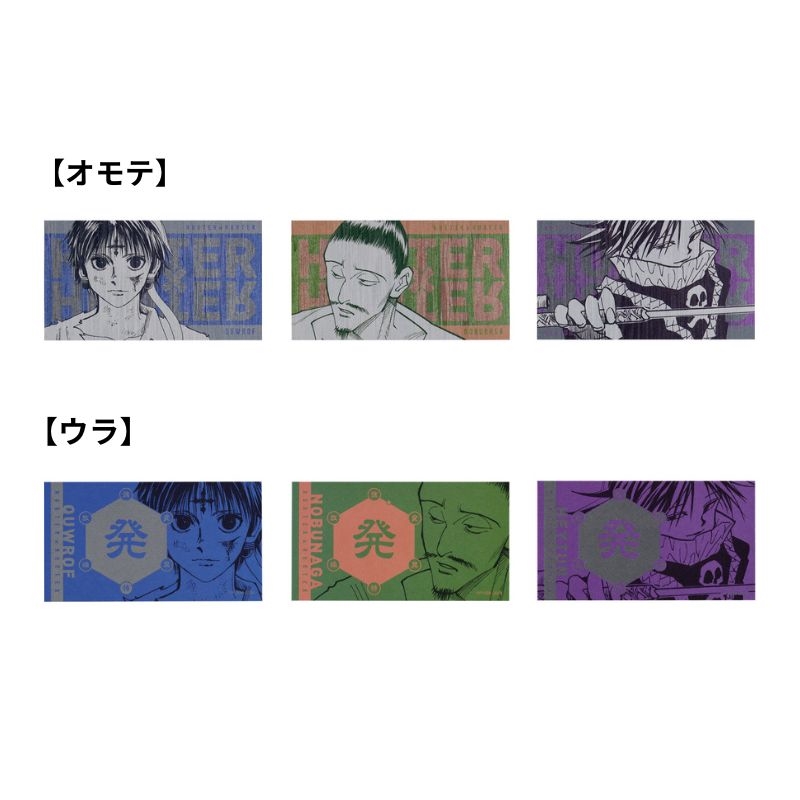 『ＨＵＮＴＥＲ×ＨＵＮＴＥＲ』キャラクターズコレクションカード　３枚入り　第１弾　（全７組／ランダム１組入り）　ＢＦ１