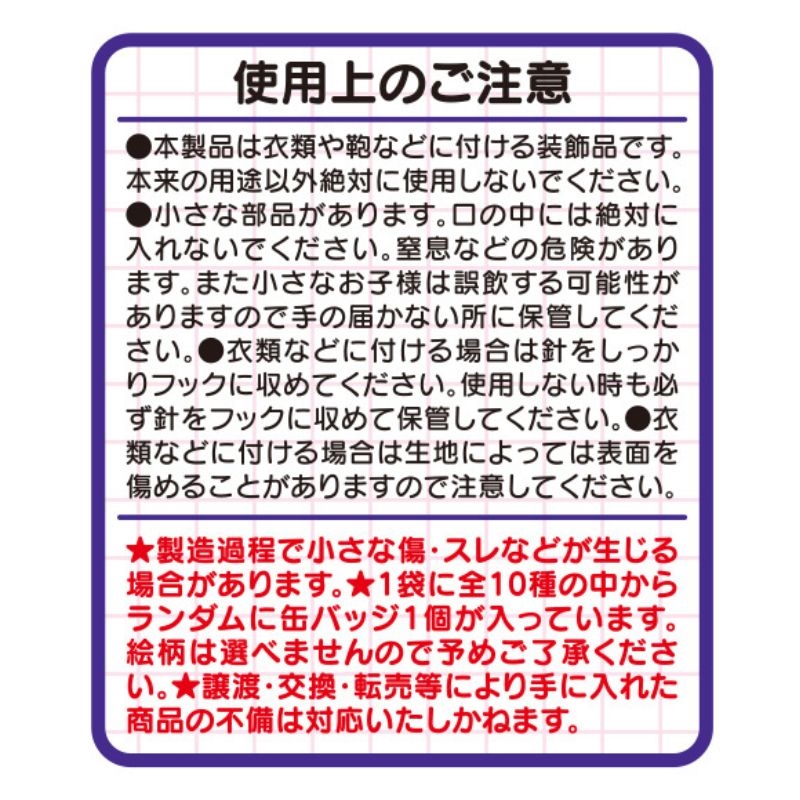 『ＤＲＡＧＯＮ　ＢＡＬＬ』コレクション缶バッジプチ　第１弾　（全１０種／ランダム１種入り）　ＢＦ２
