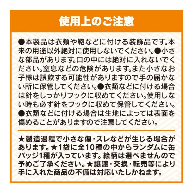 『ＮＡＲＵＴＯ－ナルト－』コレクション缶バッジ　“ＨＥＲＯＥＳ”　【うちはサスケ】　（全１０種／ランダム１種入り）　ＢＦ２