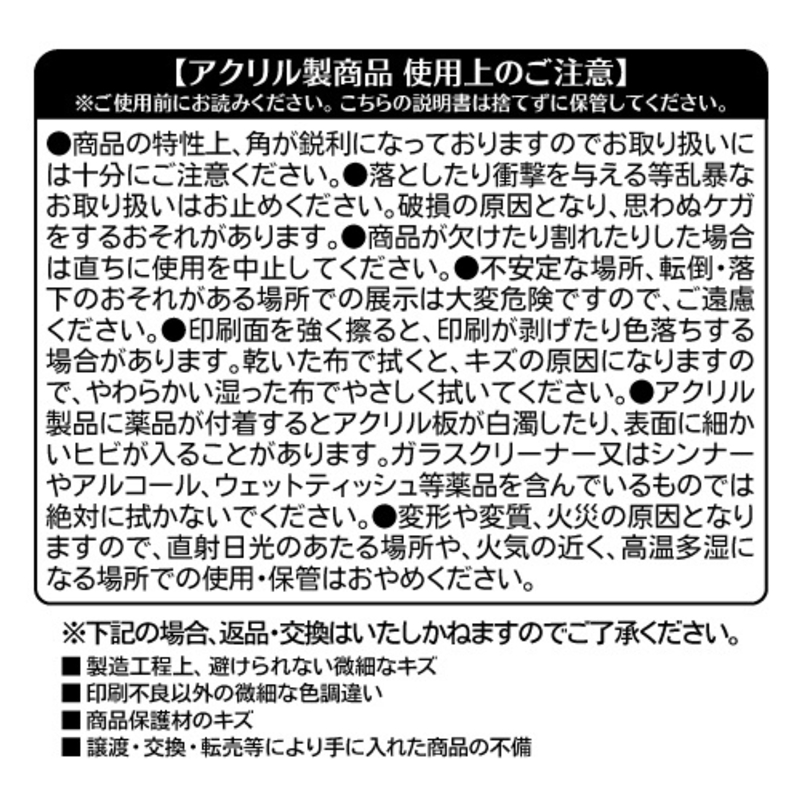 『忘却バッテリー』アクリルブロック　ＢＦ３