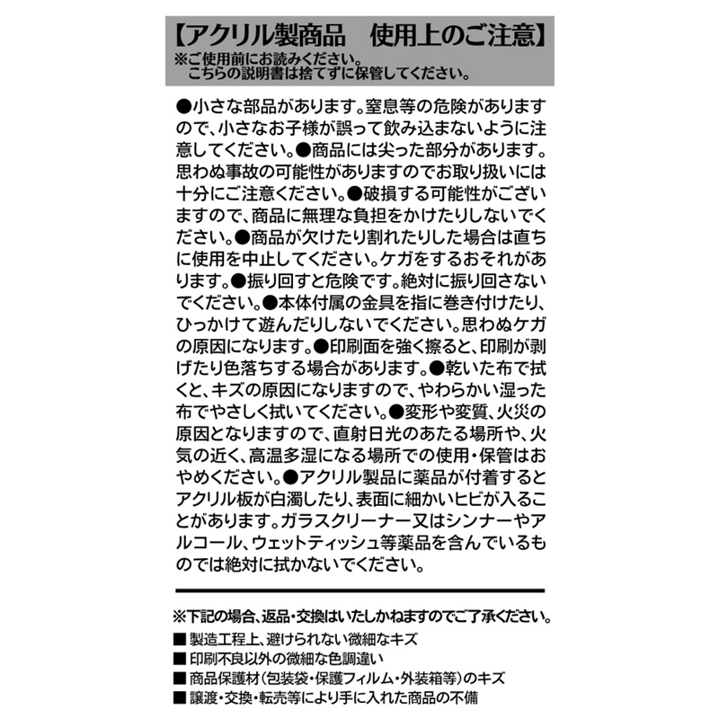 『忘却バッテリー』ミニアクリルブロックキーホルダーコレクション　（全１５種／ランダム１種入り）　ＢＦ３