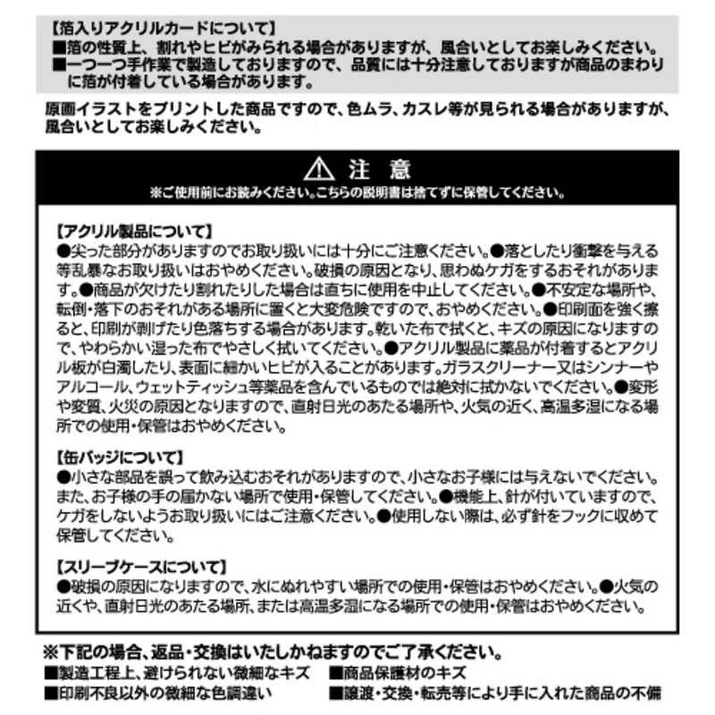 『銀魂』真選組あれやこれやセット　＜銀魂展広島＞ＢＦ３