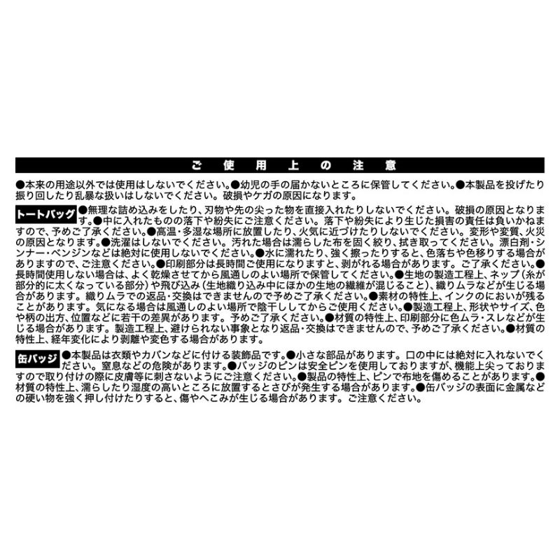『ハイキュー！！』「８．１９」トートバッグ（缶バッジ１個付き）　２０２６Ｖｅｒ．　ＢＦ３