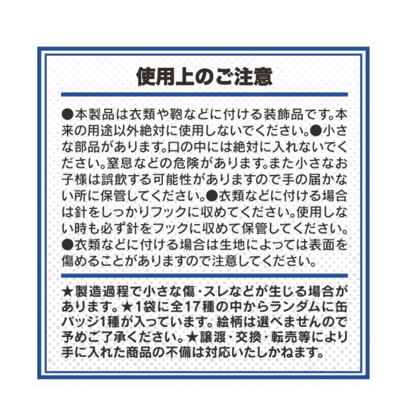 『ハイキュー！！』コレクション缶バッジ　「助走（影山飛雄）」　全種セット　（全１７種入り）　＜ハイキュー！！展　挑戦者たち＞　ＢＦ４