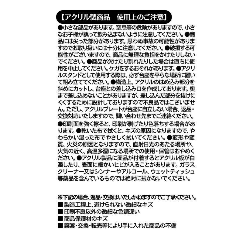 『鬼滅の刃』アクリルｍｉｎｉフィギュア　～Ｔｈｅ　ｃｈｉｌｄｈｏｏｄ　ｏｆ　ｔｈｅ　“ＫＩＭＥＴＳＵ　ＮＯ　ＹＡＩＢＡ”　ｃｈａｒａｃｔｅｒｓ～　【第１弾】　（全１３種／ランダム１種入り）　ＢＦ４