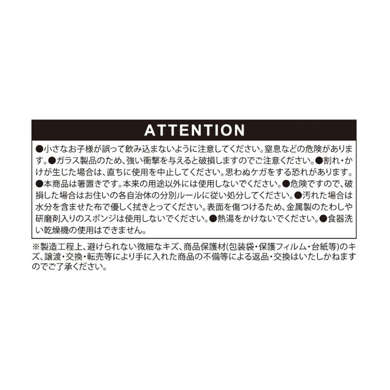 『鬼滅の刃』ガラスの箸置き　ＢＦ４