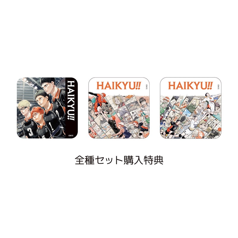 『ハイキュー！！』アートコースター　全種セット　（全４５種＆特典３種／計４８種入り）　＜ハイキュー！！展　挑戦者たち＞　ＢＦ４