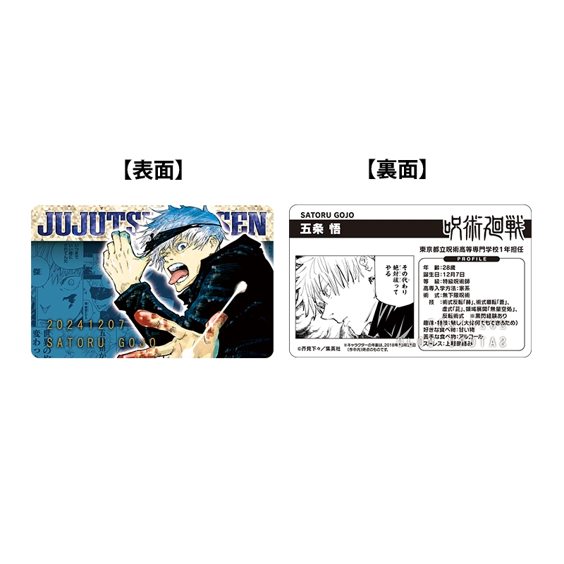 10,510円呪術廻戦　バースデイコレクションカード2024 4枚セット　未開封　10個