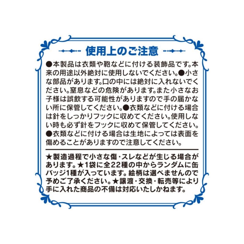『青の祓魔師』コレクション缶バッジ　第２弾　（全２２種／ランダム１種入り）　＜青の祓魔師展＞　ＢＥ１