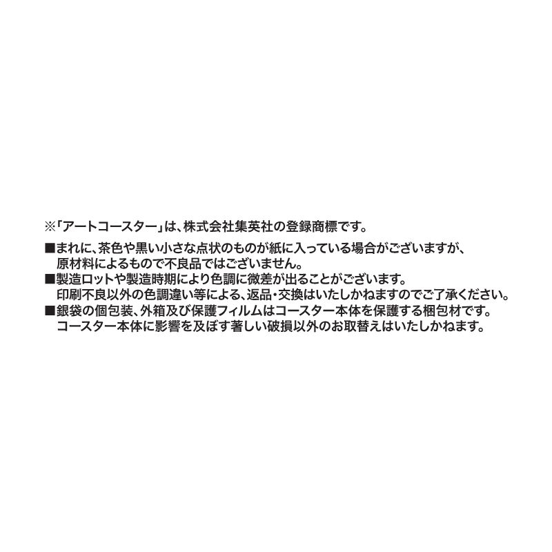 『青の祓魔師』アートコースター　第２弾　（全４５種／ランダム５種入り）　＜青の祓魔師展＞　ＢＥ１