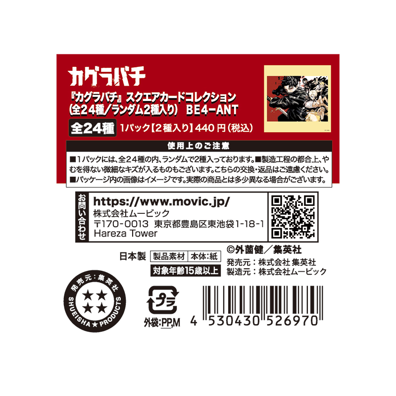 『カグラバチ』スクエアカードコレクション　（全２４種／ランダム２種入り）　ＢＥ４－ＡＮＴ