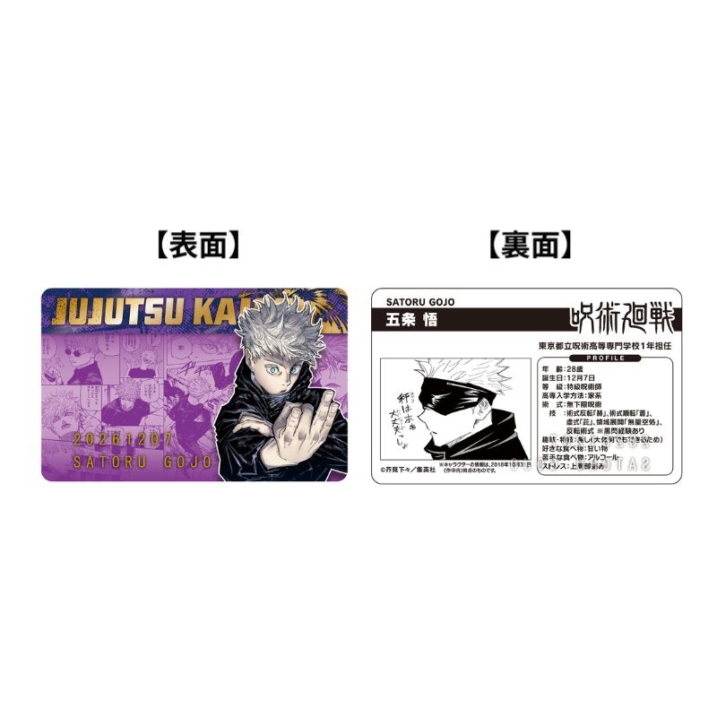 呪術廻戦』バースデイコレクションカード2026 4枚セット（虎杖悠