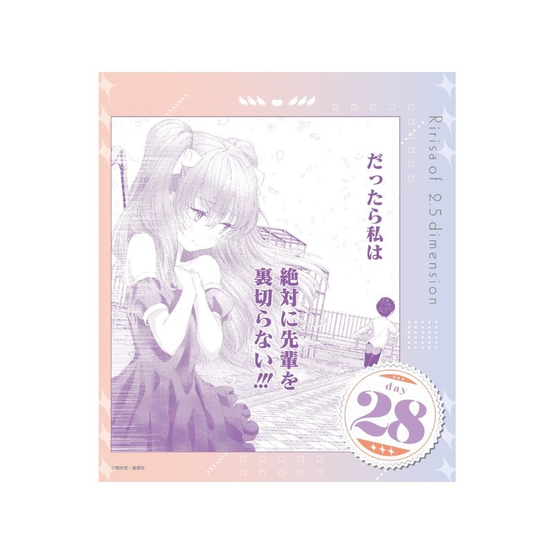 『２．５次元の誘惑』万年日めくりカレンダー　ＢＦ２