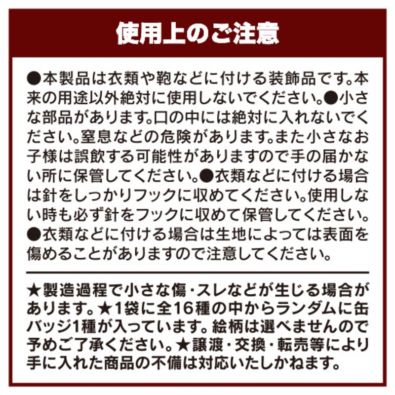 『ＤＥＡＴＨ　ＮＯＴＥ』コレクション缶バッジ　第１弾　（全１６種／ランダム１種入り）　ＢＦ２