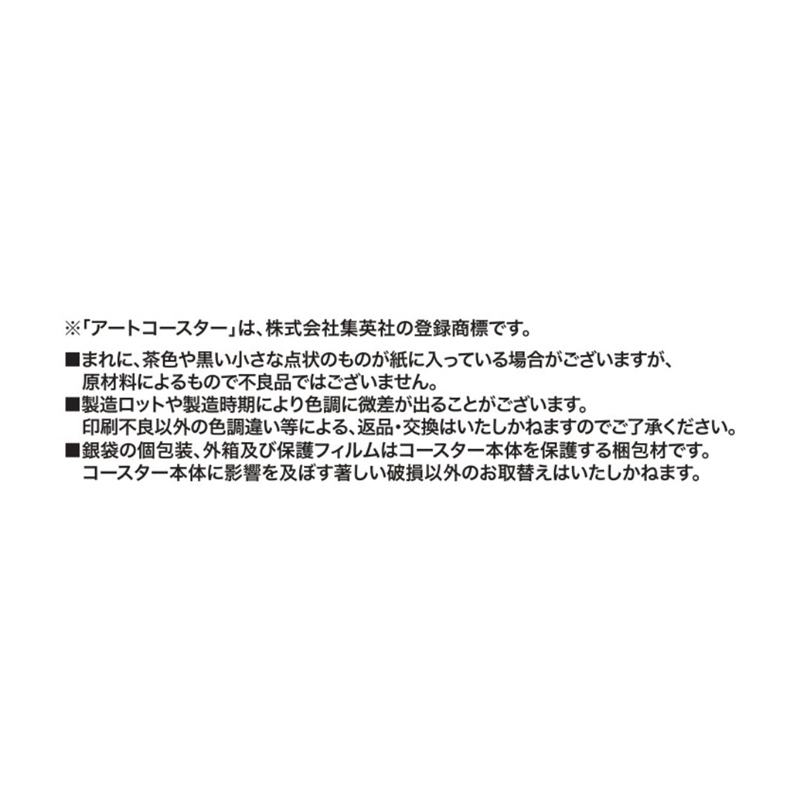 『ハイキュー！！』アートコースター　全種セット　（全４５種＆特典３種／計４８種入り）　＜ハイキュー！！展　挑戦者たち＞　ＢＦ４