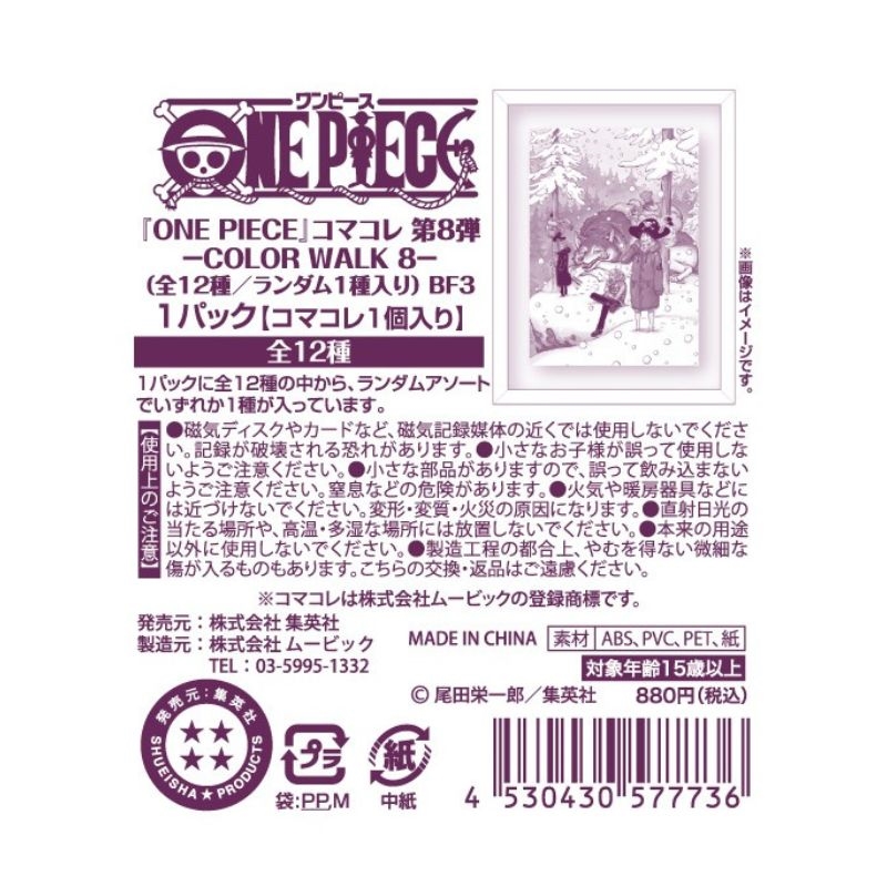 『ＯＮＥ　ＰＩＥＣＥ』コマコレ　第８弾　－ＣＯＬＯＲ　ＷＡＬＫ　８－　（全１２種／ランダム１種入り）　ＢＦ３