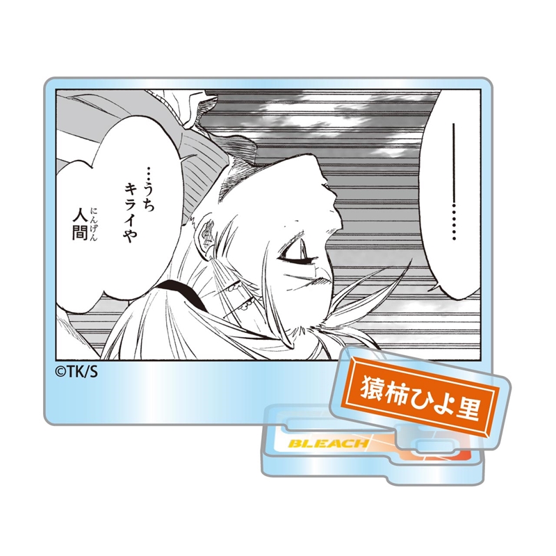 『ＢＬＥＡＣＨ』アクリルフィギュアコレクション“ＨＥＲＯＥＳ”　猿柿ひよ里　（全１０種／ランダム１種入り）　ＢＦ３
