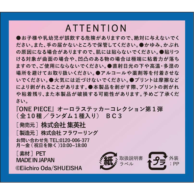 在庫わずか 【極楽街】オーロラステッカーコレクション 第1弾 未開封10