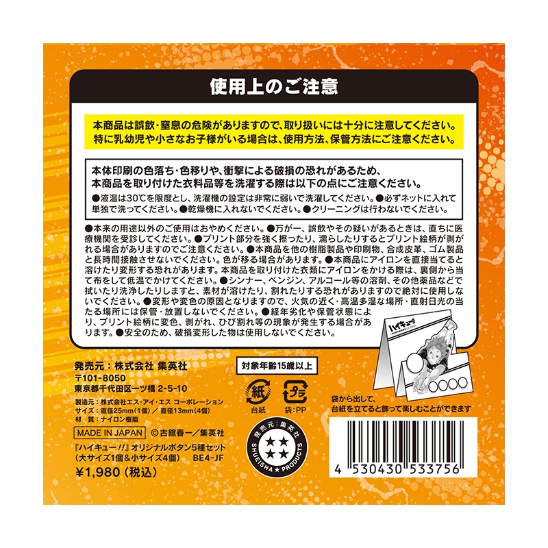 ハイキュー！！』オリジナルボタン5種セット（大サイズ1個＆小サイズ