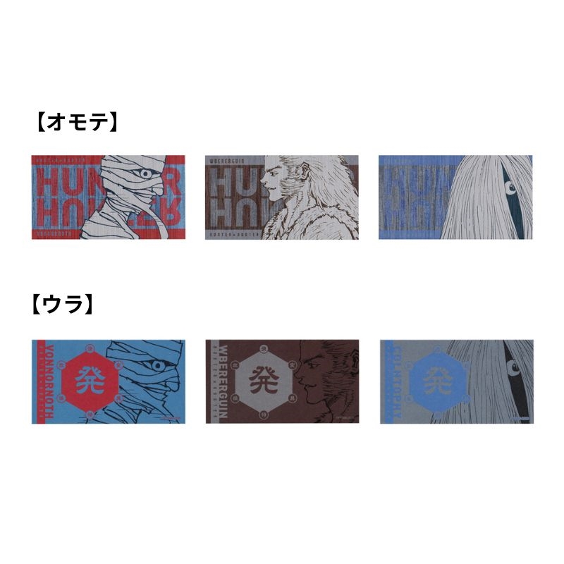 『ＨＵＮＴＥＲ×ＨＵＮＴＥＲ』キャラクターズコレクションカード　３枚入り　第１弾　（全７組／ランダム１組入り）　ＢＦ１