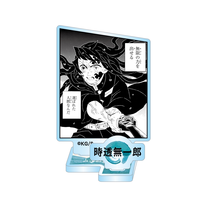 『鬼滅の刃』アクリルフィギュアコレクション“ＨＥＲＯＥＳ”　時透無一郎　（全１０種／ランダム１種入り）　ＢＦ３