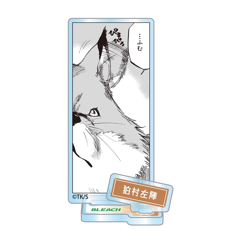 『ＢＬＥＡＣＨ』アクリルフィギュアコレクション“ＨＥＲＯＥＳ”　狛村左陣　（全１０種／ランダム１種入り）　ＢＦ３