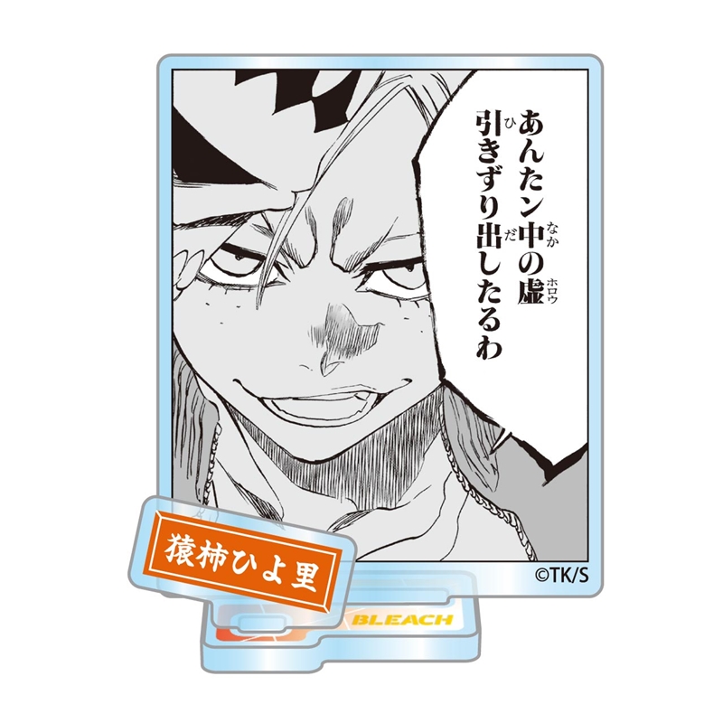 『ＢＬＥＡＣＨ』アクリルフィギュアコレクション“ＨＥＲＯＥＳ”　猿柿ひよ里　（全１０種／ランダム１種入り）　ＢＦ３
