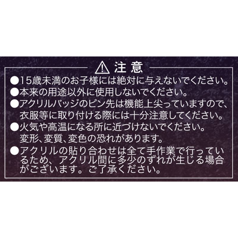 呪術廻戦』死滅回游泳者バッジコレクション （全８種／ランダム１種