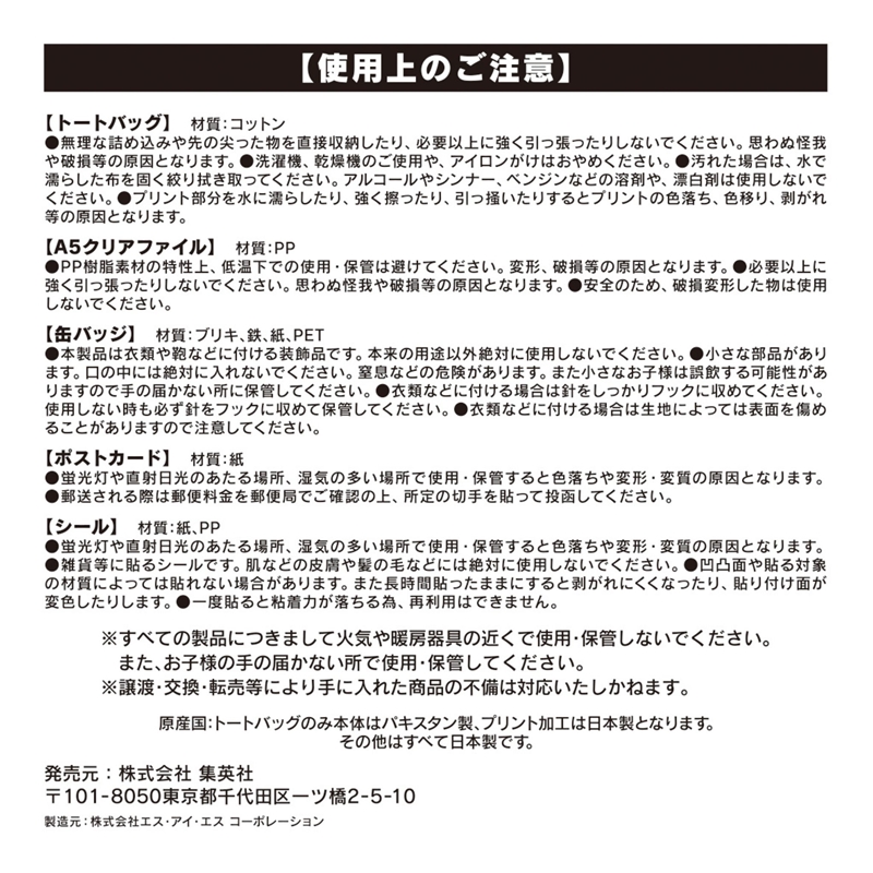 『銀魂』真選組セット　＜銀魂展＞ＢＤ４
