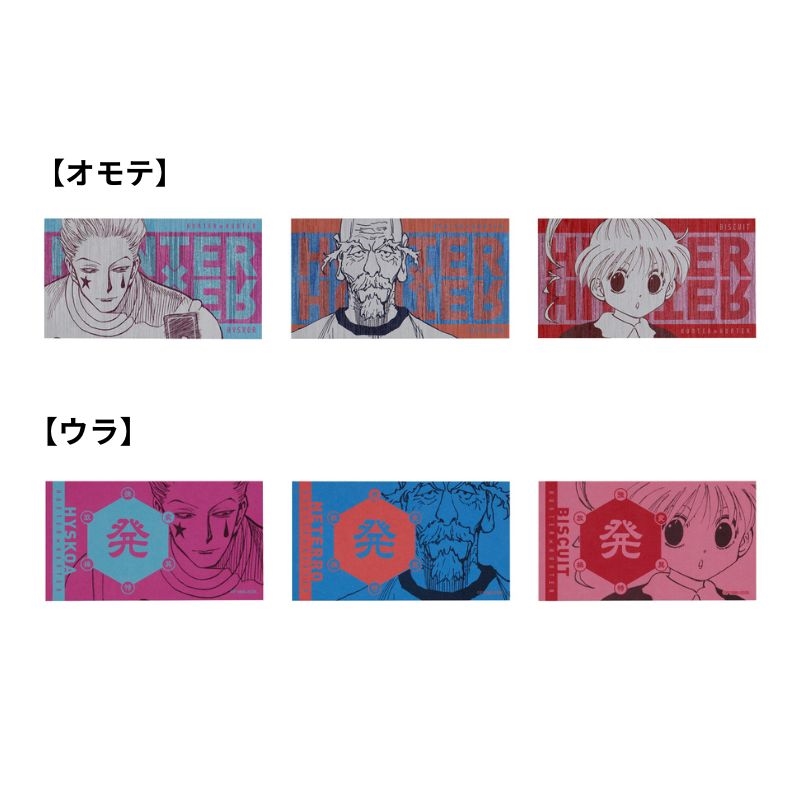 『ＨＵＮＴＥＲ×ＨＵＮＴＥＲ』キャラクターズコレクションカード　３枚入り　第１弾　（全７組／ランダム１組入り）　ＢＦ１