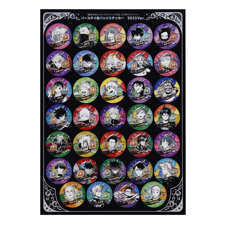 「週刊少年ジャンプ」「ジャンプＳＱ．」「少年ジャンプ＋」バースデイ缶バッジステッカー　２０２５Ｖｅｒ．　（３０６枚）　ＢＦ１