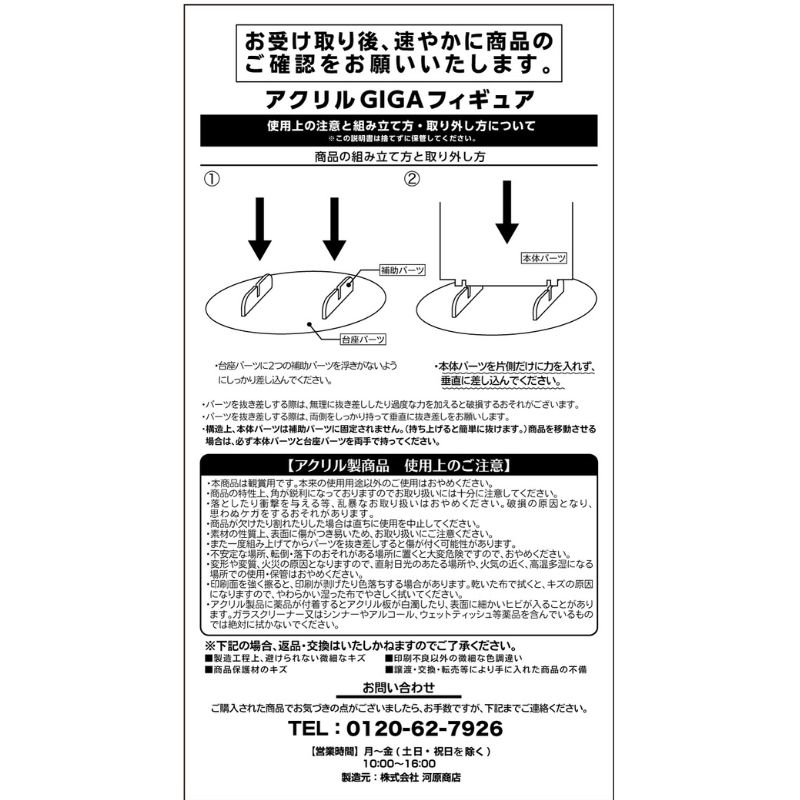 ＪＣＳ限定　『魔男のイチ』アクリルＧＩＧＡフィギュア　イチ＆ゴクラク　Ｖｏｌ．１　ＢＦ２