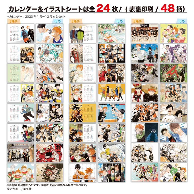 スタイルズ(STYLES) ハイキュー コミックカレンダー2023 - 通販 - kap 