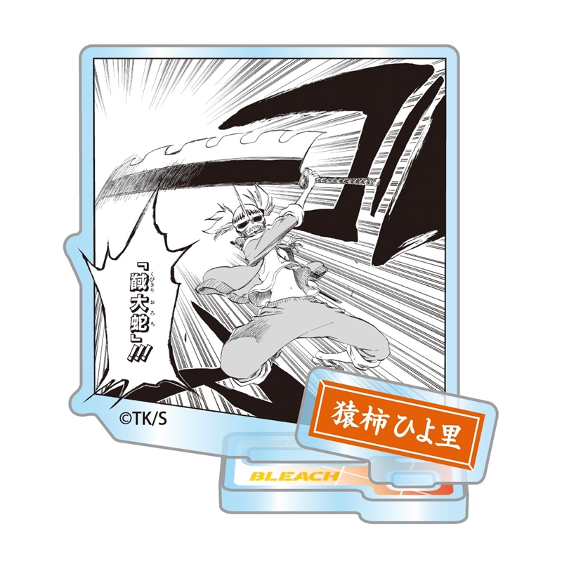 『ＢＬＥＡＣＨ』アクリルフィギュアコレクション“ＨＥＲＯＥＳ”　猿柿ひよ里　（全１０種／ランダム１種入り）　ＢＦ３