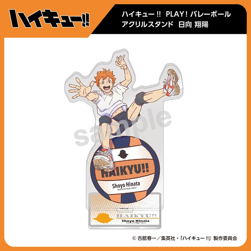 ハイキュー！！ PLAY！バレーボールアクリルスタンド 日向 翔陽