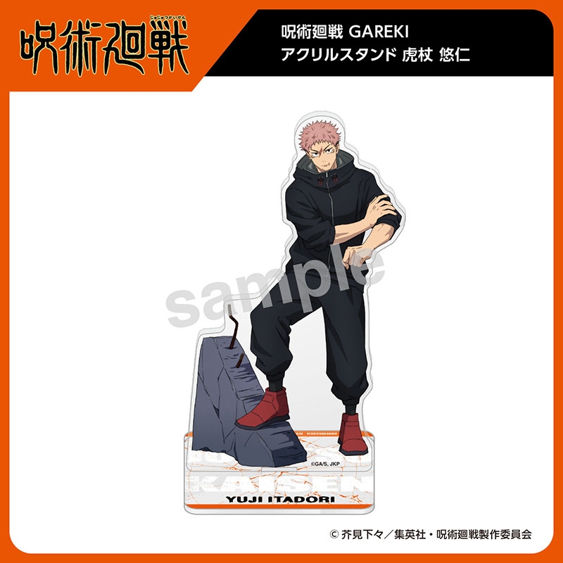 呪術廻戦 GAREKI アクリルスタンド 虎杖 悠仁: イラスト