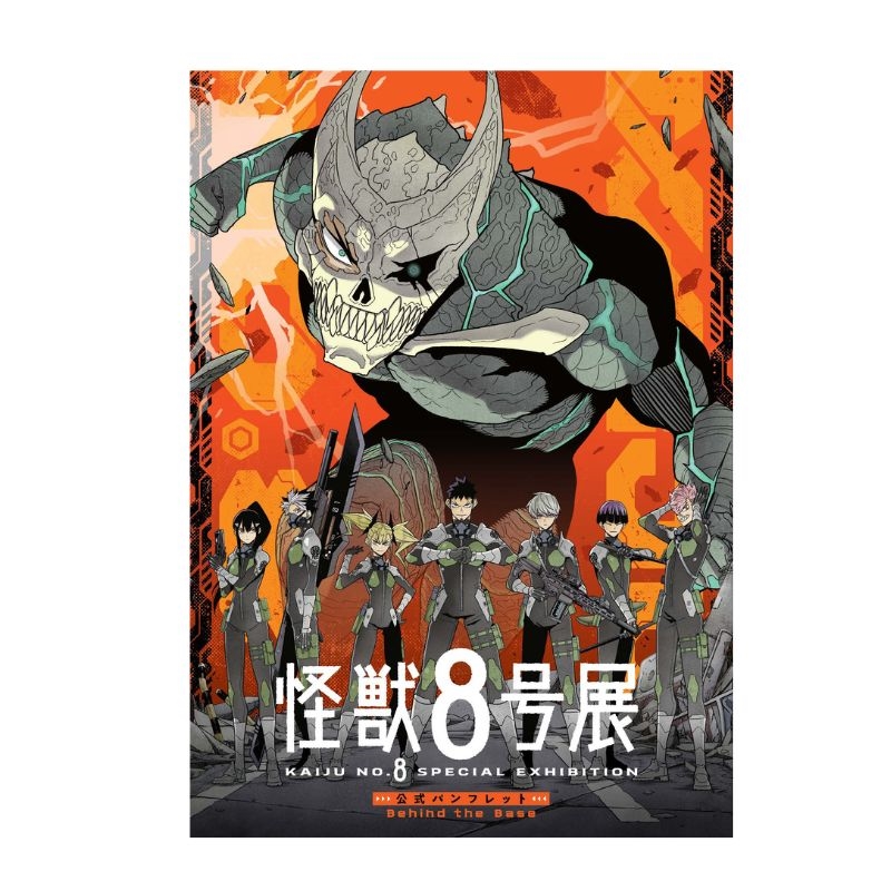 怪獣8号展」公式パンフレット Behind the Base
